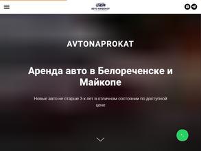 Авто Напрокат