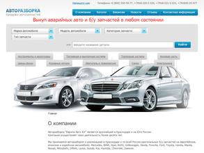 Европа авто юг