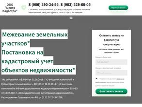 Центр Кадастра