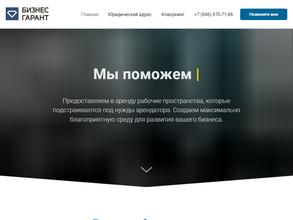 Бизнес-гарант