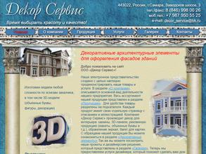 Декор Сервис