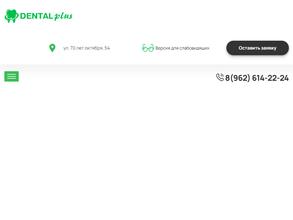 Дентал Плюс