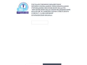 Московский областной медицинский колледж №3