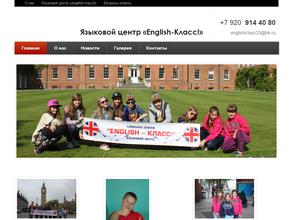 English-Класс