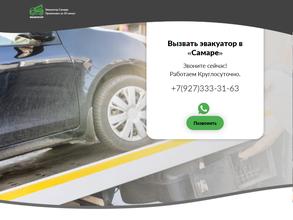 Служба эвакуации