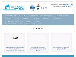 Дуэт гидравлик