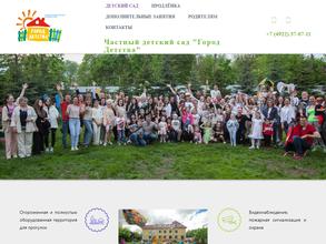 Город Детства