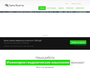Гранд Кадастр