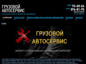 Грузовой сервис