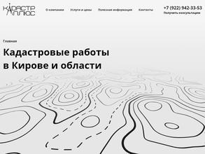 Кадастр Плюс