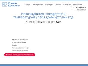 Климат контроль