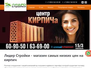 Лидер Стройки