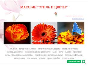 Стиль и цветы