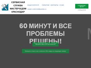 Мастер в дом