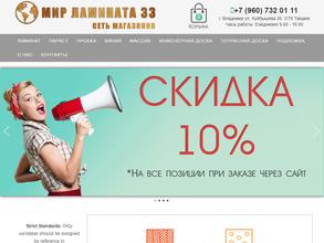 Мир ламината 33