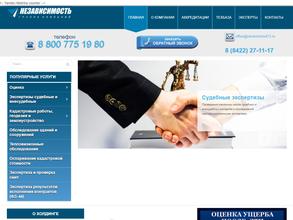 Независимость