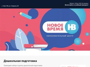 НОВОЕ ВРЕМЯ