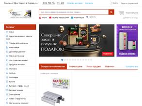 Офис Маркет