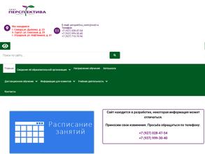 Перспектива