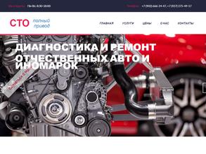 Полный привод