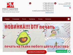 Принт Мастер