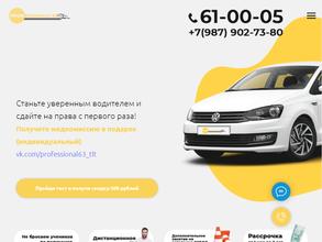 Профессионал 63