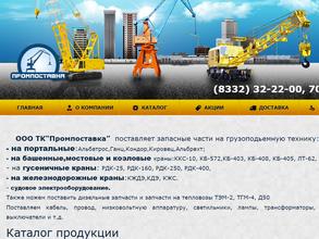 Промпоставка