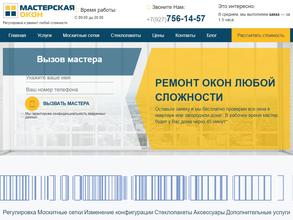 Мастерская Окон