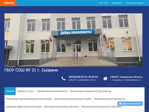 Средняя общеобразовательная школа №21