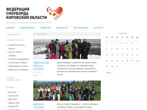 Федерация сноуборда Кировской области
