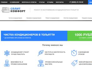 СплитКомфорт