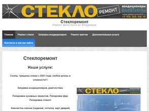 Автосервис по ремонту автостекол и вмятин