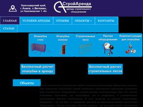 СтройАренда