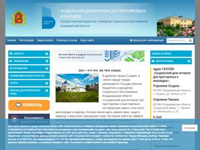 Суздальский дом-интернат для престарелых и инвалидов