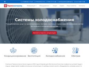 Термоконтроль