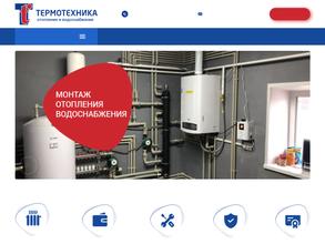 Термотехника