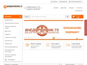 ВНЕДОРОЖНИК 73