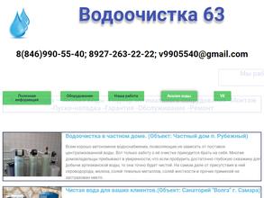 Водоочистка63