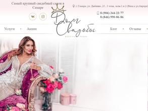 Дом Свадьбы