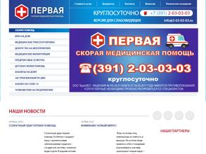 Первая частная скорая помощь