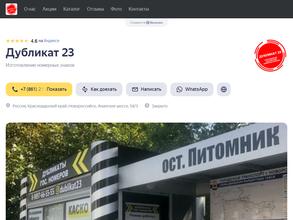 Дубликат 23