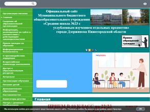 Средняя школа №23 с углубленным изучением отдельных предметов