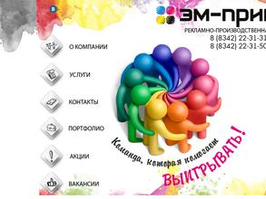 ЭМ-Принт