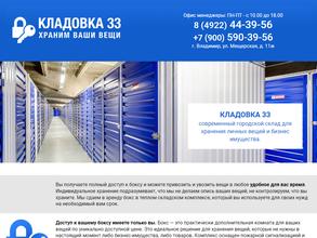 Кладовка 33
