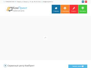 КомПринт