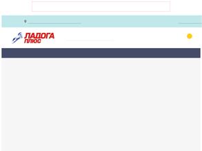 Ладога плюс