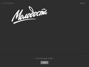 Молодость