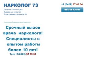 Нарколог73