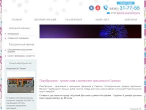 ПироПраздник