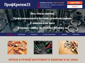 ПРОФ крепёж 33